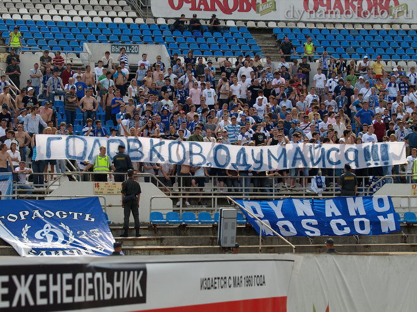 13/07/2008 Динамо - Локомотив (4-2)
