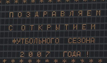 11/03/2007 Динамо - Спартак (0-1)