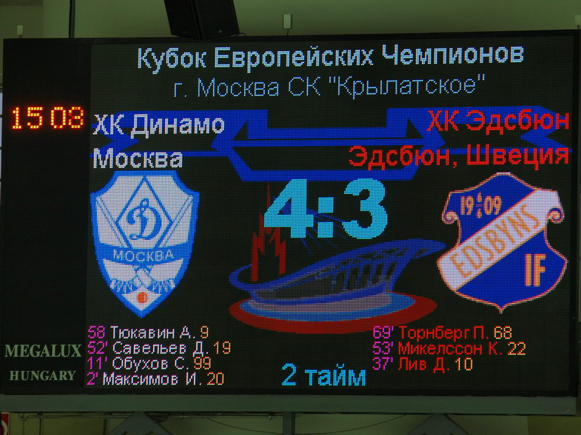 30/11/2008 Динамо - Эдсбюн (4-3)